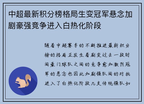 中超最新积分榜格局生变冠军悬念加剧豪强竞争进入白热化阶段