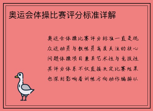 奥运会体操比赛评分标准详解
