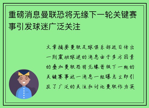 重磅消息曼联恐将无缘下一轮关键赛事引发球迷广泛关注