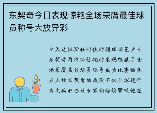 东契奇今日表现惊艳全场荣膺最佳球员称号大放异彩